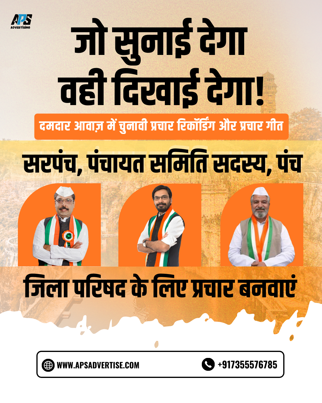 Jo sunai dega wahi dikhai dega - Chunavi prachar recording